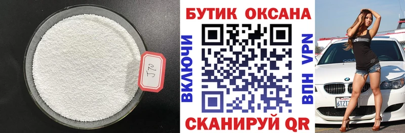 БУТИРАТ BDO Купить Барабинск